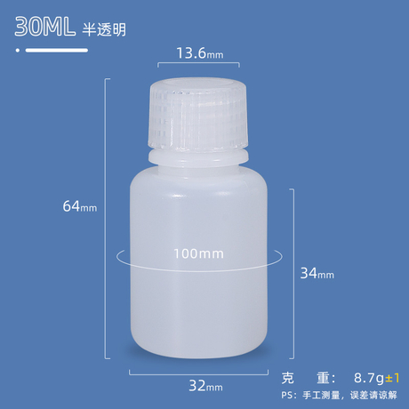 30ML Plastic HDPE Bottle for Chemical Liquid