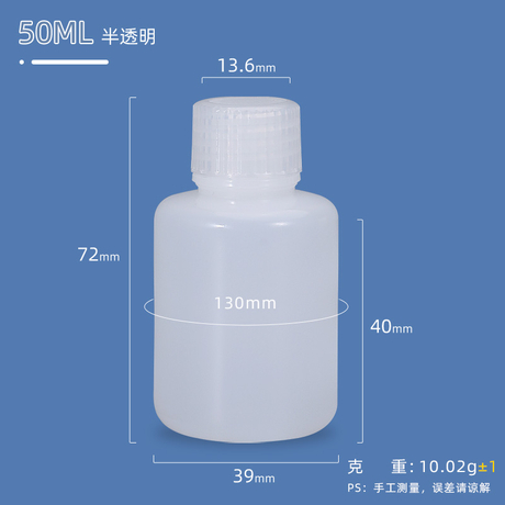 50ML Plastic HDPE Bottle for Chemical Liquid