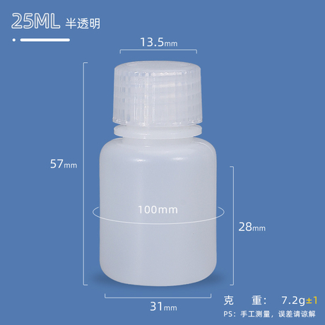 25ML Plastic HDPE Bottle for Chemical Liquid