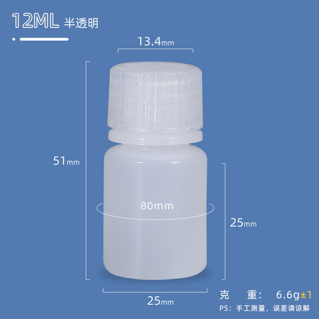 12ML Plastic HDPE Bottle for Chemical Liquid