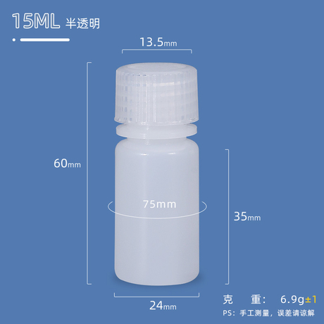 15ML Plastic HDPE Bottle for Chemical Liquid