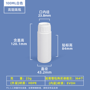 100ml High Barrier HDPE&EVOH COEX Bottle with Screw Cap Induction Seal