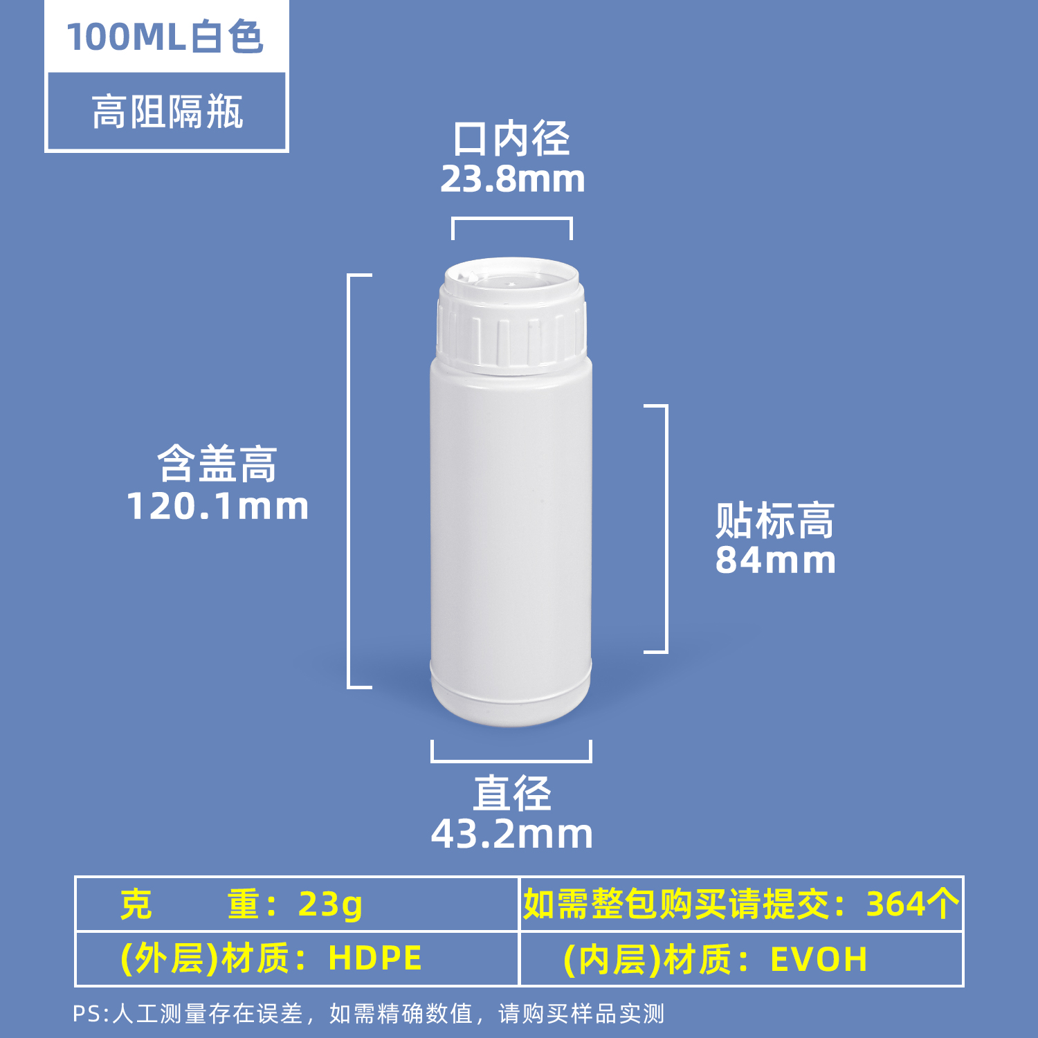 100ml High Barrier HDPE&EVOH COEX Bottle with Screw Cap Induction Seal