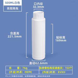 500ml High Barrier HDPE&EVOH COEX Bottle with Screw Cap Induction Seal