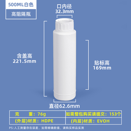 500ml High Barrier HDPE&EVOH COEX Bottle with Screw Cap Induction Seal