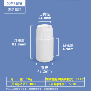 50ml High Barrier HDPE&EVOH COEX Bottle with Screw Cap Induction Seal