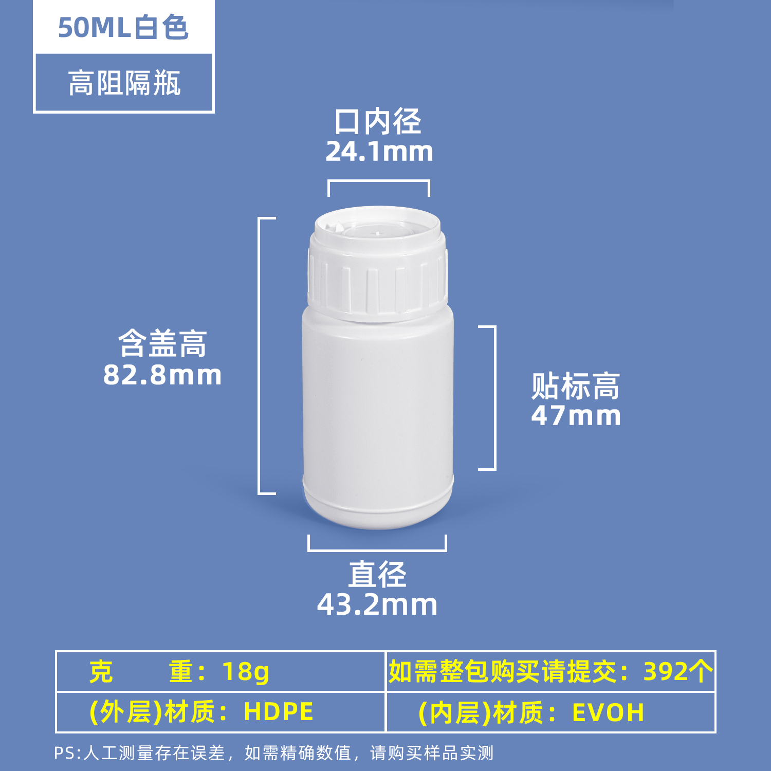 50ml High Barrier HDPE&EVOH COEX Bottle with Screw Cap Induction Seal