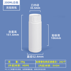 200ml High Barrier HDPE&EVOH COEX Bottle with Screw Cap Induction Seal
