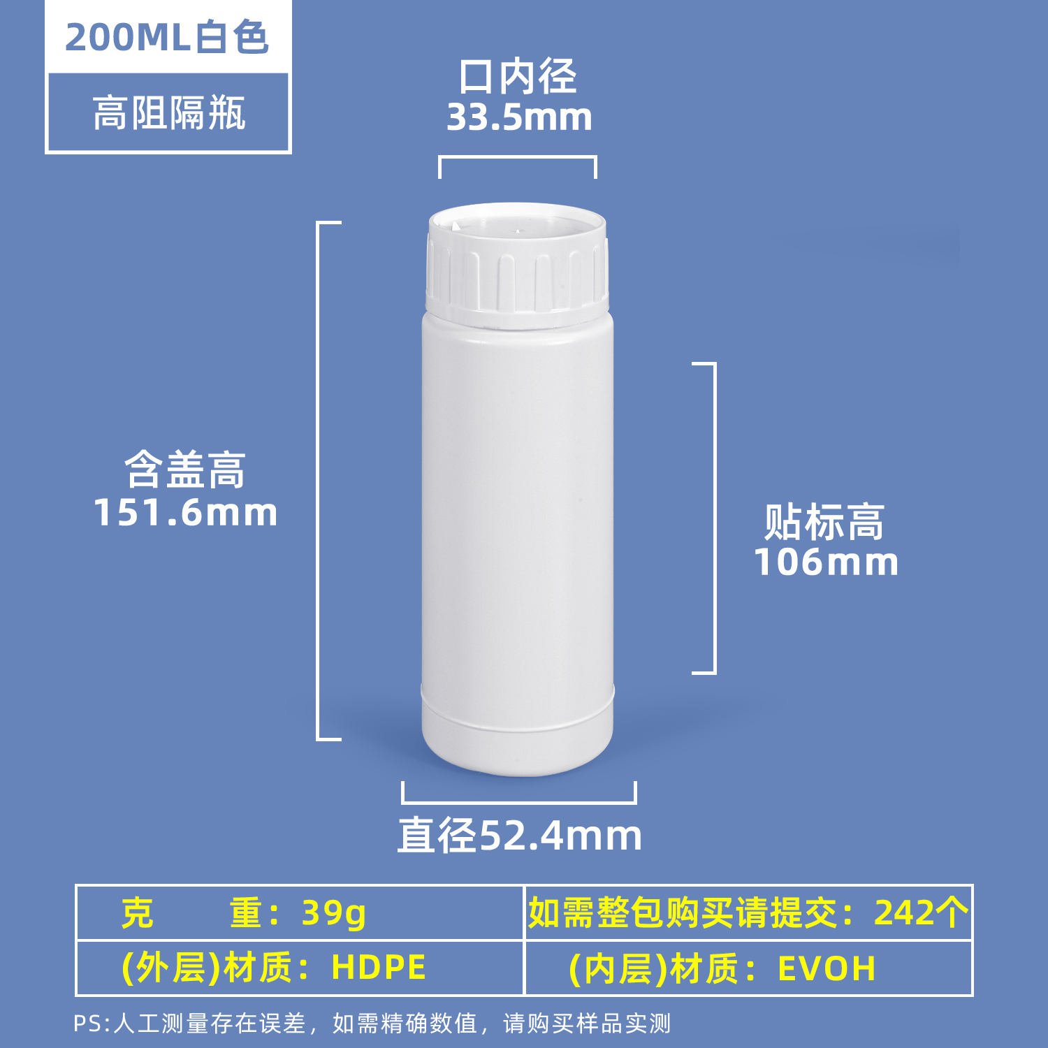200ml High Barrier HDPE&EVOH COEX Bottle with Screw Cap Induction Seal